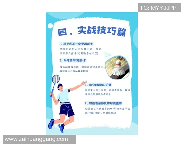 羽毛球赛场新规则解读及影响评估